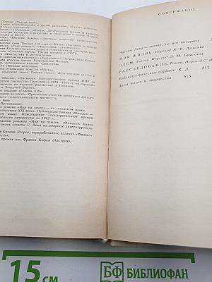 Собрание сочинений. Т. I