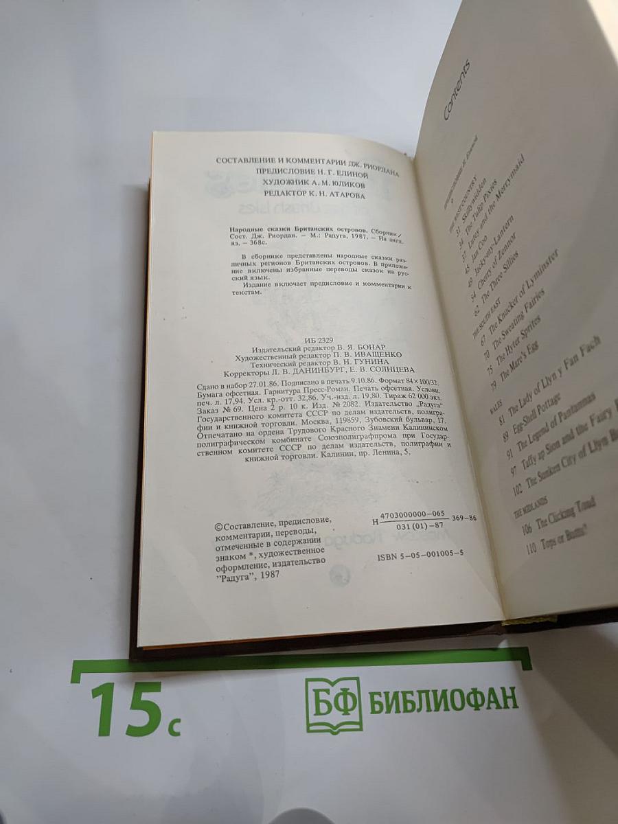 Folk-tales of the British Isles