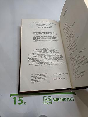 Folk-tales of the British Isles