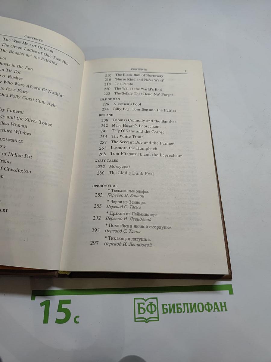 Folk-tales of the British Isles