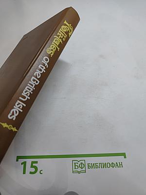 Folk-tales of the British Isles