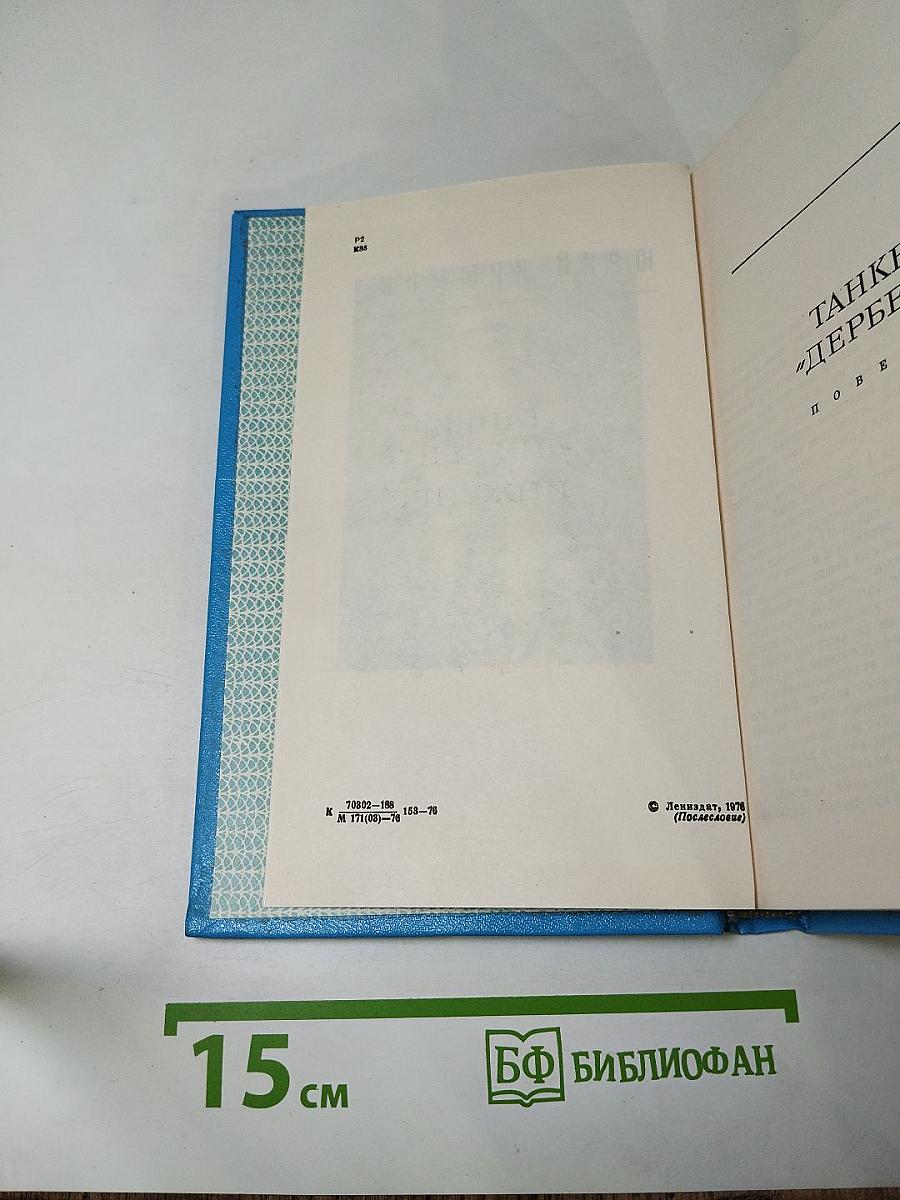 Танкер «Дербент». Инженер