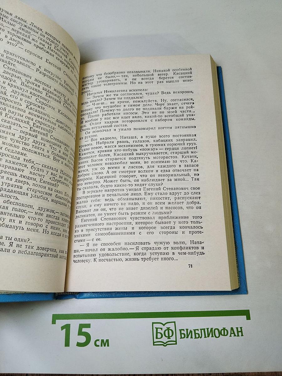 Танкер «Дербент». Инженер