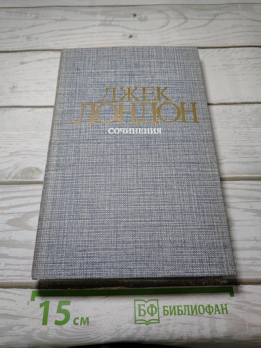 Сочинения