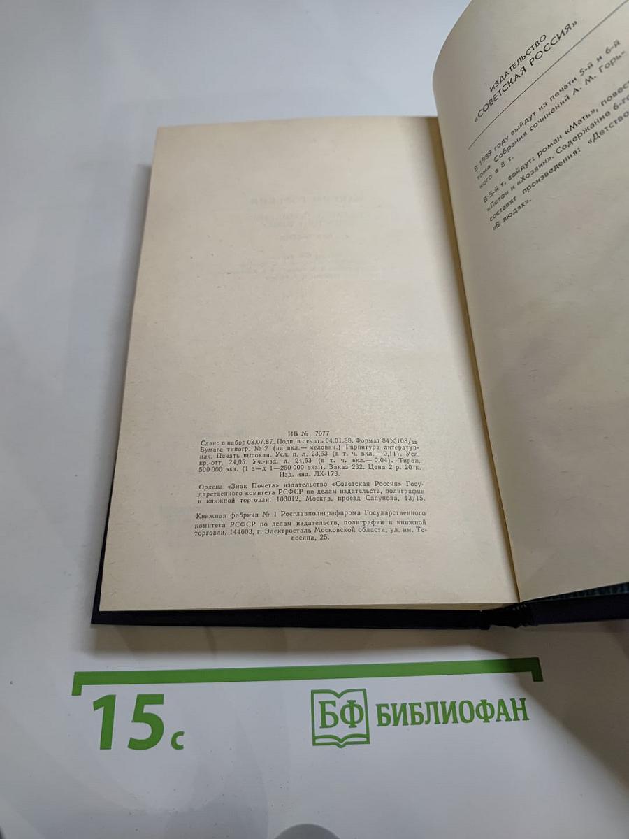 Собрание сочинений в восьми томах. Том 3: Рассказы (1916-1925), Очерки (1904-1930)