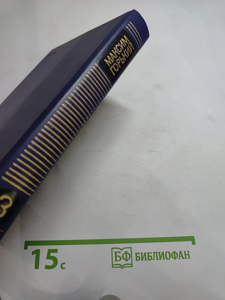 Собрание сочинений в восьми томах. Том 3: Рассказы (1916-1925), Очерки (1904-1930)