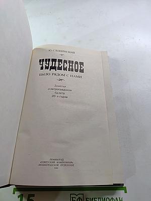 Чудесное было рядом с нами. Заметки о петроградском балете 20-х годов
