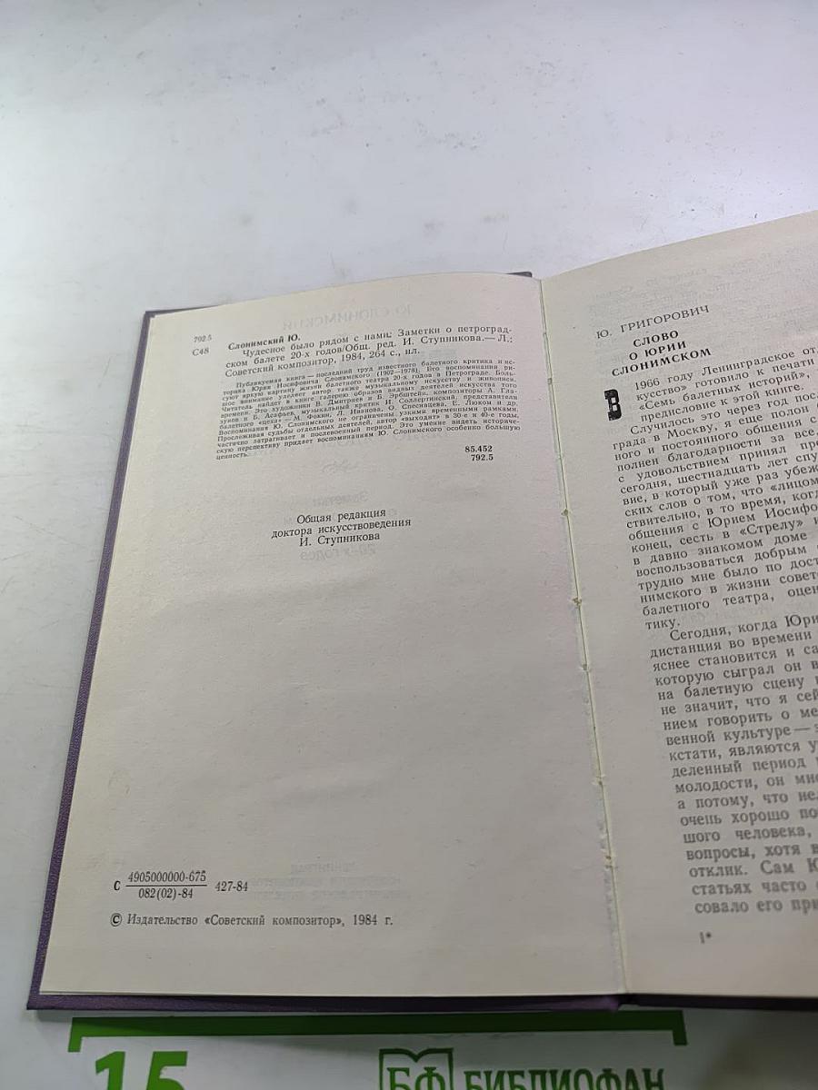 Чудесное было рядом с нами. Заметки о петроградском балете 20-х годов