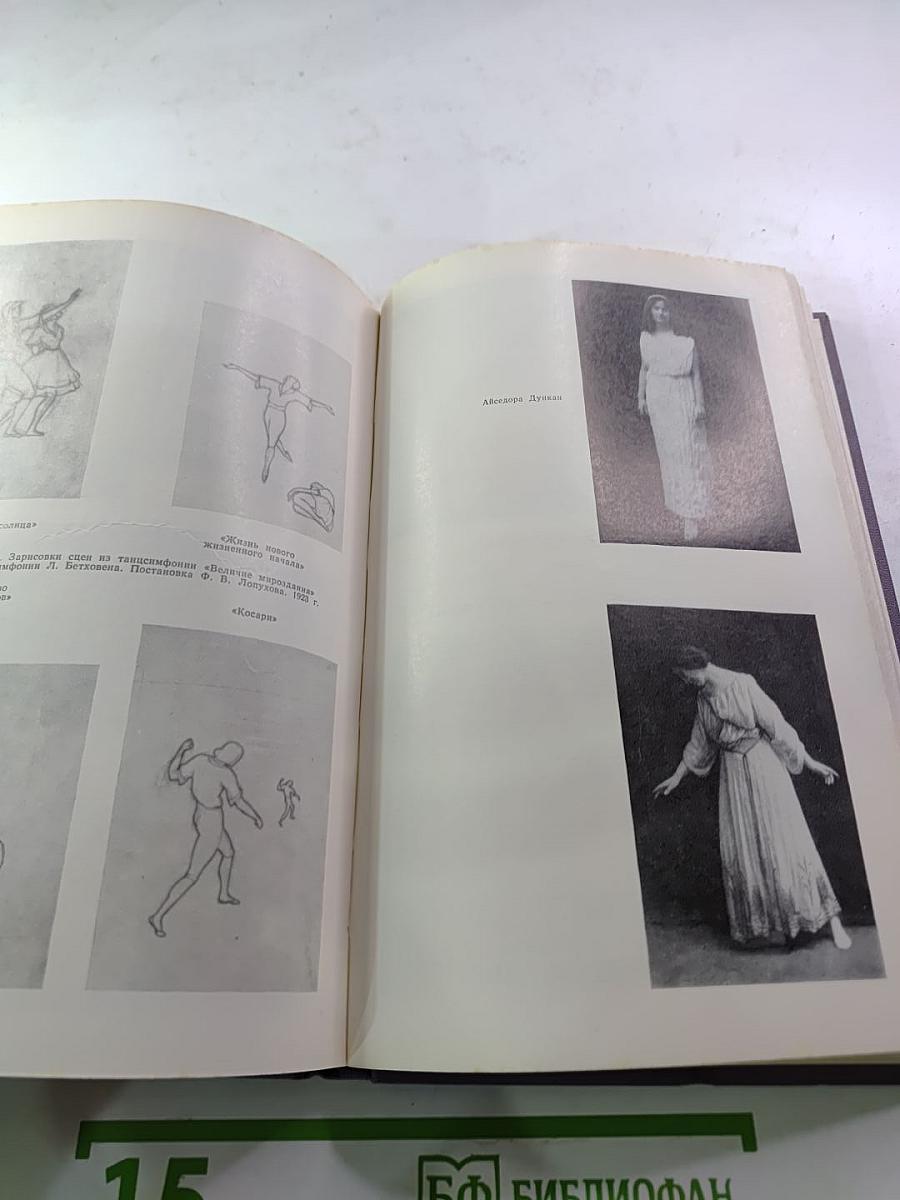 Чудесное было рядом с нами. Заметки о петроградском балете 20-х годов