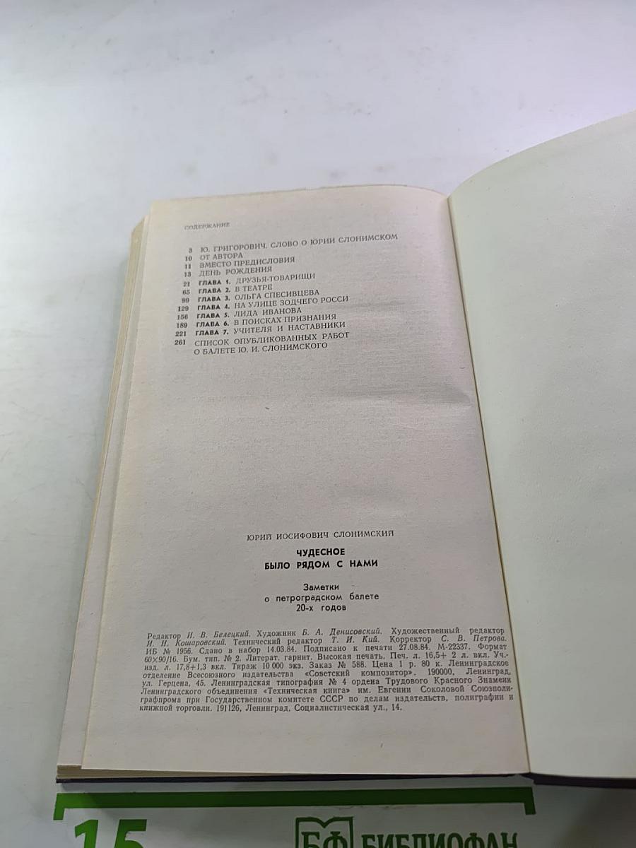 Чудесное было рядом с нами. Заметки о петроградском балете 20-х годов
