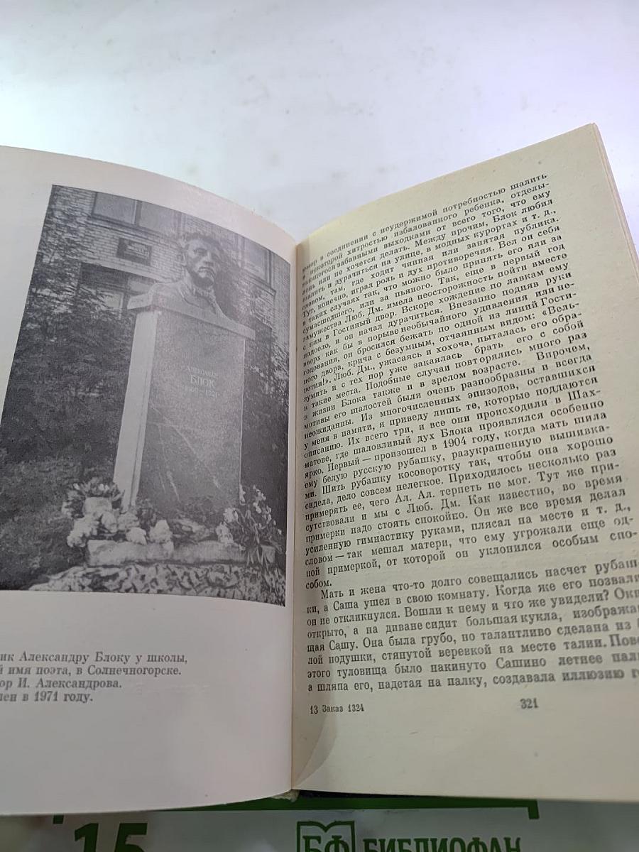 А. Блок и современность