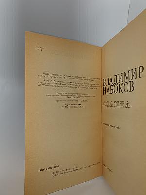 Лолита