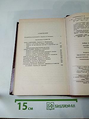 Владетель Баллантрэ. Рассказы. Повести