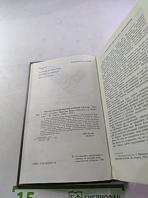 Венгерский политический детектив. Сборник