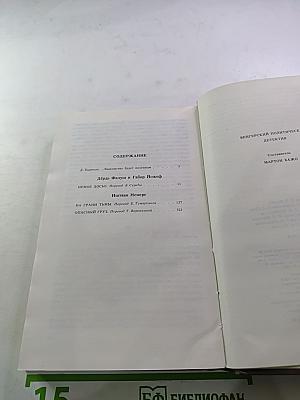 Венгерский политический детектив. Сборник