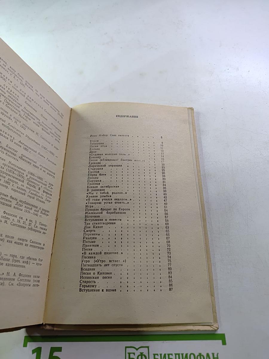 Михаил Светлов