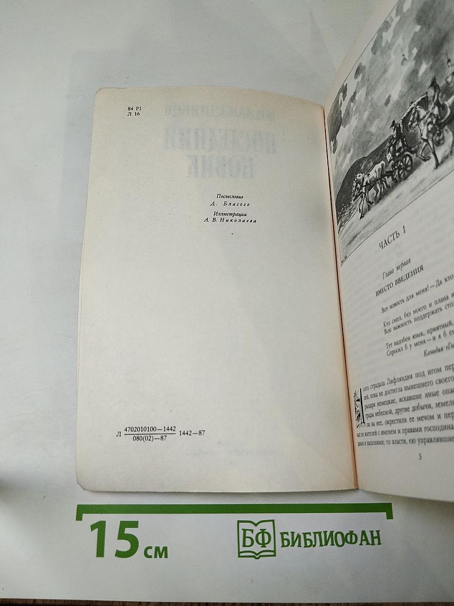 Последний Новик