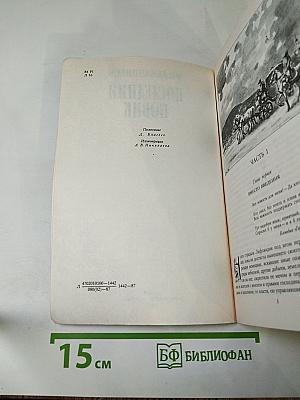 Последний Новик