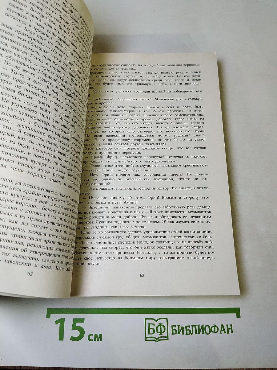 Последний Новик