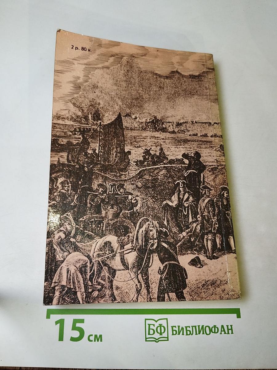 Последний Новик