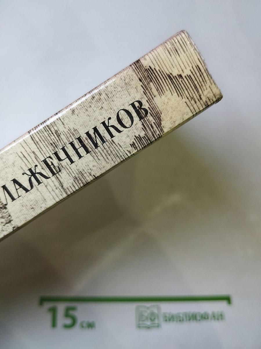 Последний Новик