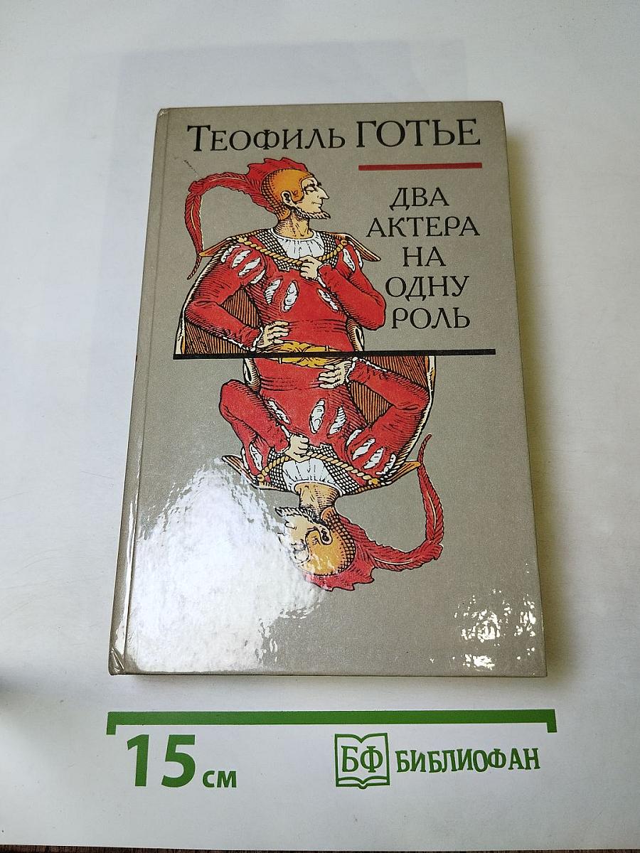 Два актера на одну роль