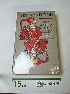 Два актера на одну роль