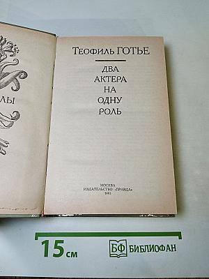 Два актера на одну роль