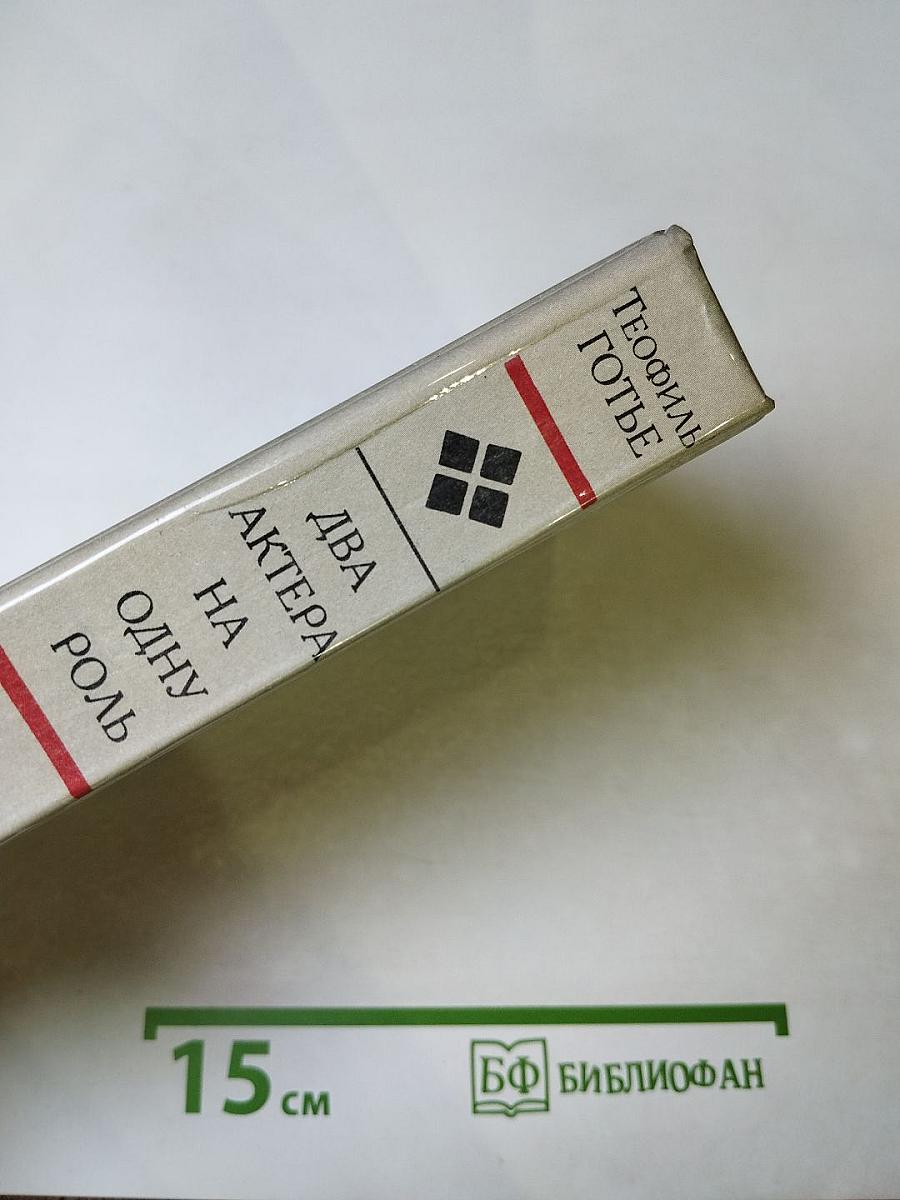 Два актера на одну роль