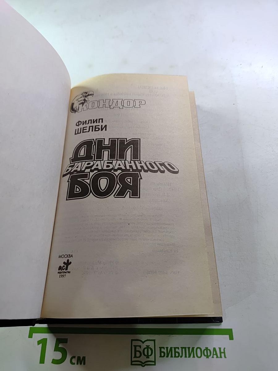 Дни барабанного боя