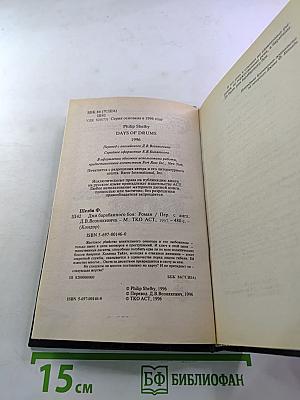 Дни барабанного боя