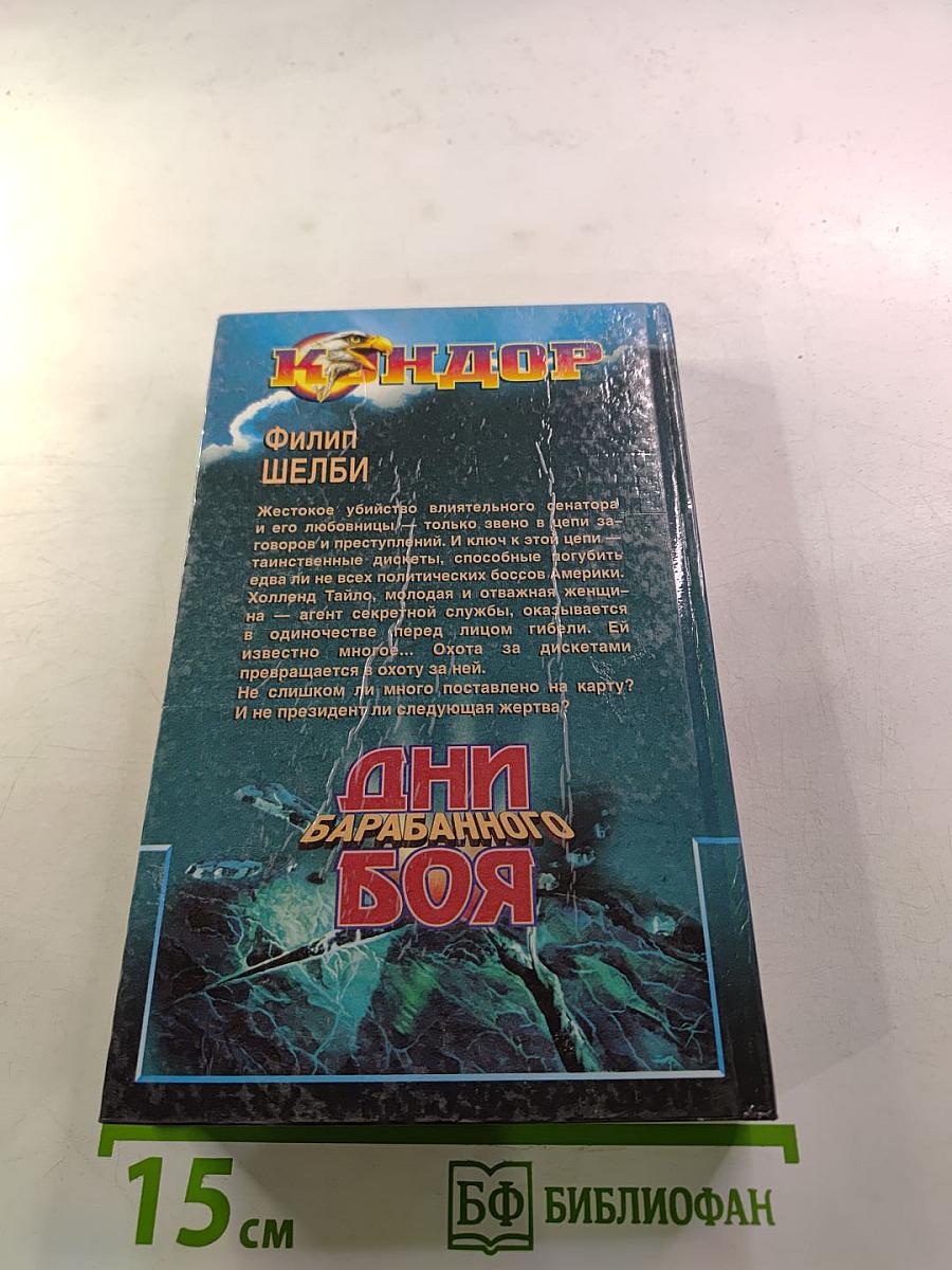 Дни барабанного боя