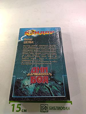 Дни барабанного боя