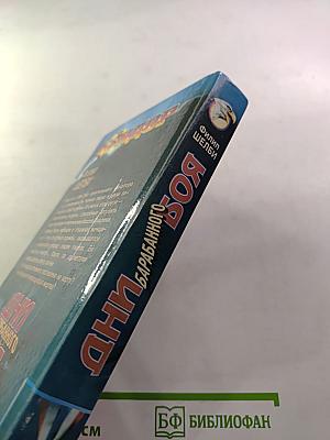 Дни барабанного боя