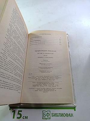Беглые в Новороссии. Воля. Княжна Тараканова
