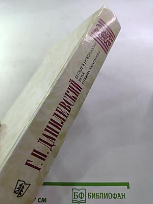 Беглые в Новороссии. Воля. Княжна Тараканова