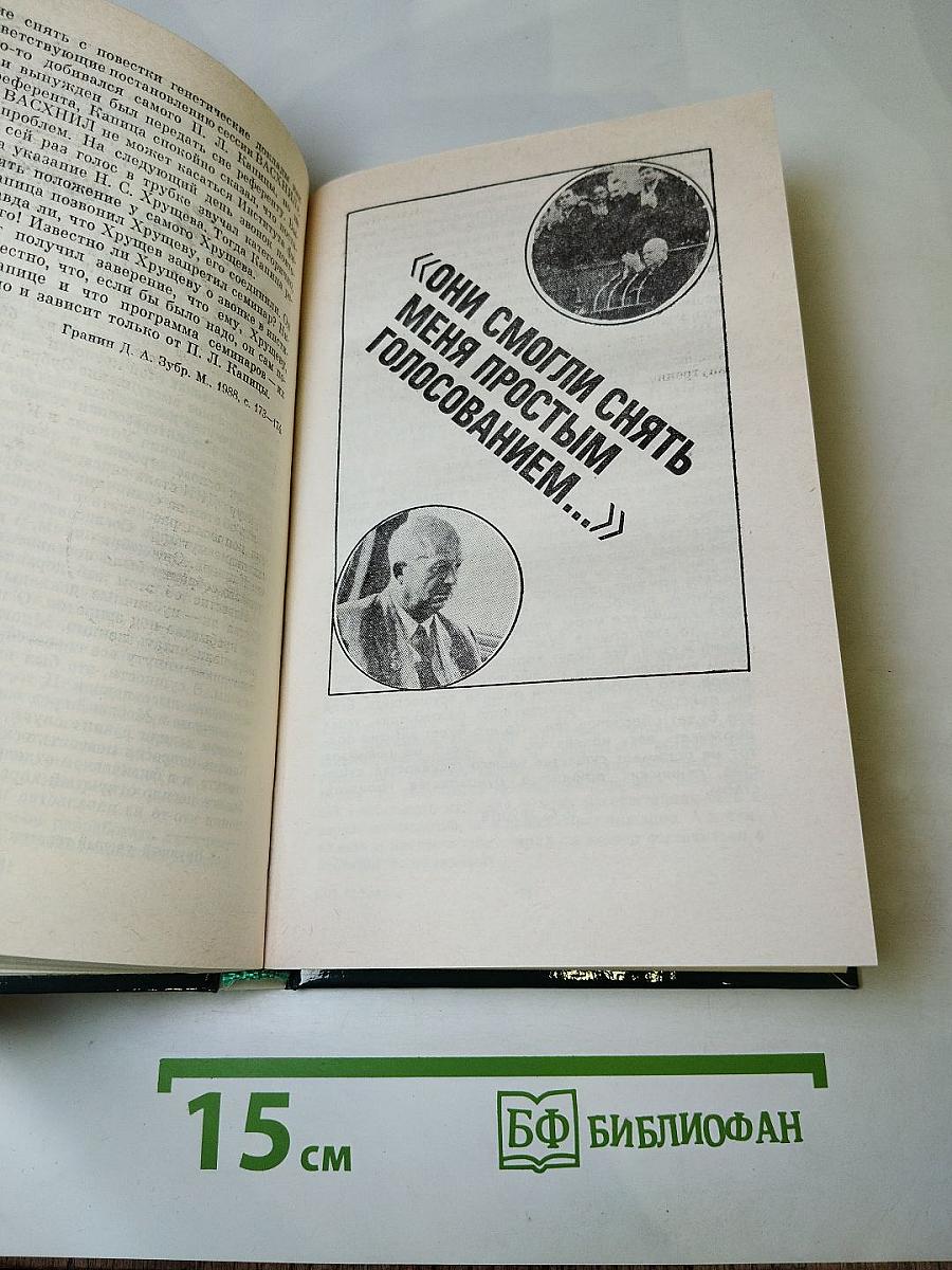 Никита Сергеевич Хрущев: Материалы к биографии