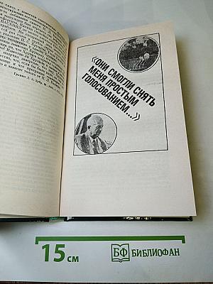 Никита Сергеевич Хрущев: Материалы к биографии