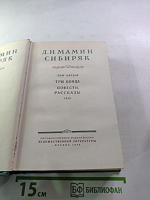 Три конца. Повести, рассказы. Том пятый