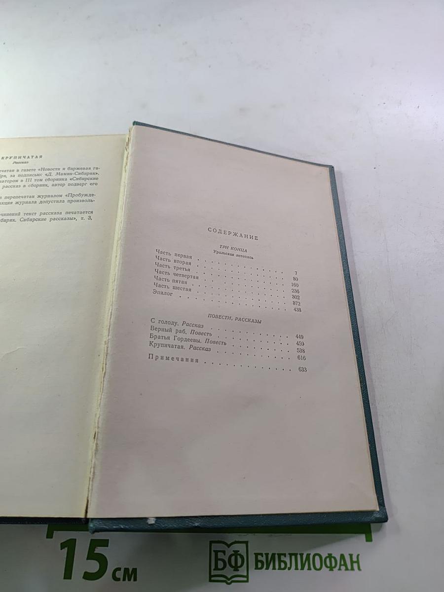 Три конца. Повести, рассказы. Том пятый