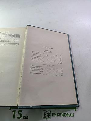 Три конца. Повести, рассказы. Том пятый