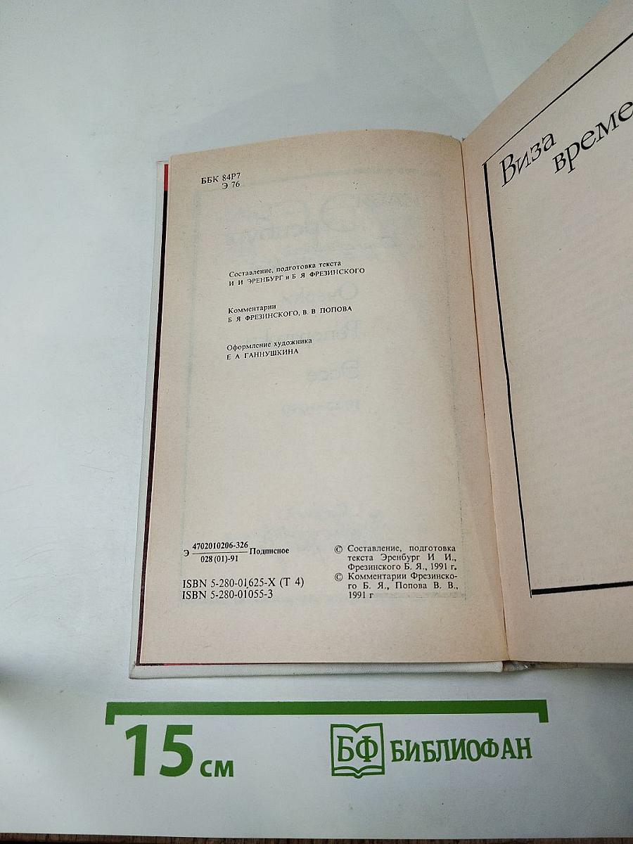 Очерки. Репортажи. Эссе. 1922-1939