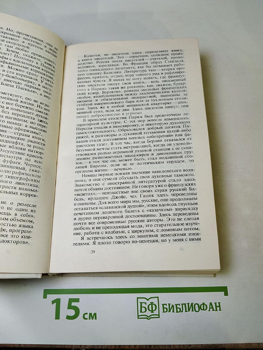 Очерки. Репортажи. Эссе. 1922-1939