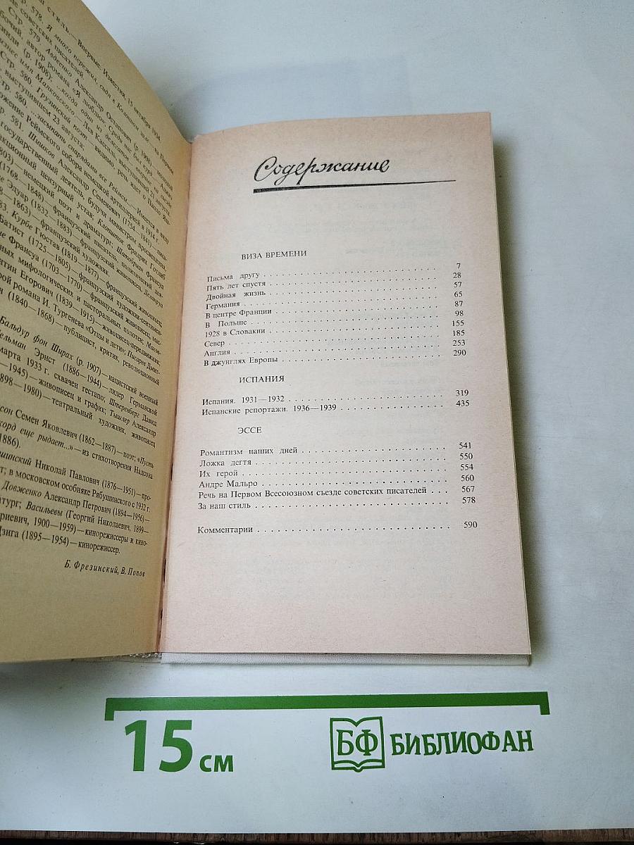 Очерки. Репортажи. Эссе. 1922-1939