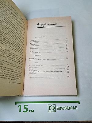 Очерки. Репортажи. Эссе. 1922-1939