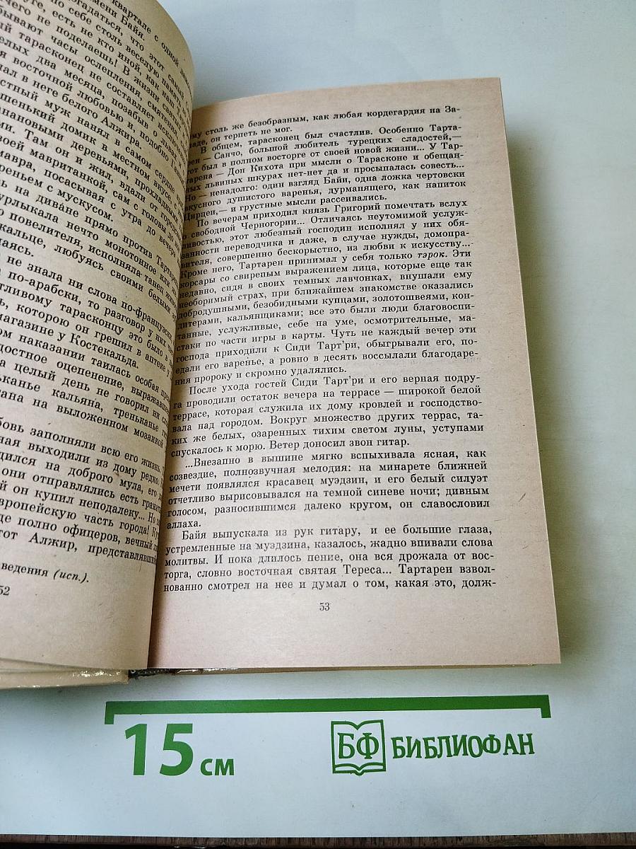 Альфонс доде. тартарен из тараскона. бессмертный. рассказы