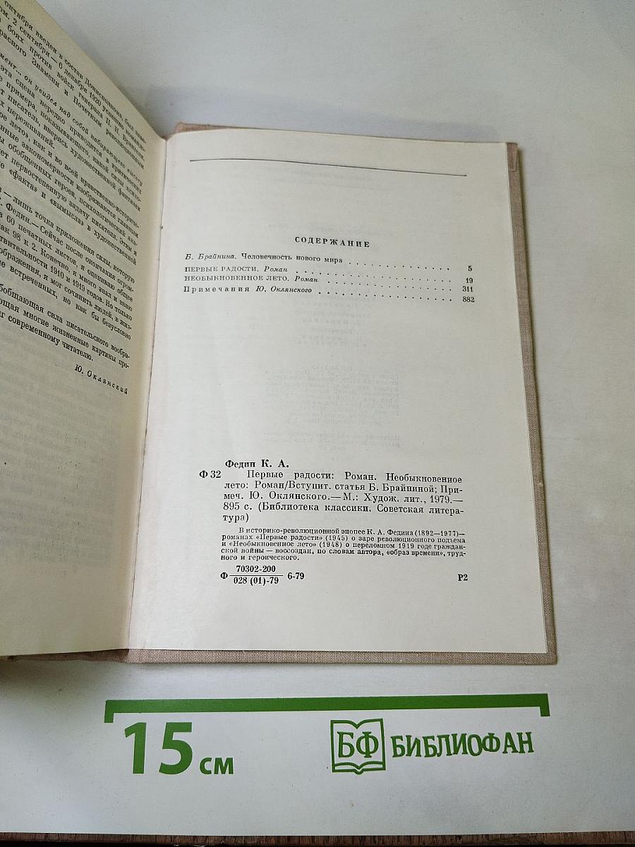 Первые радости. Необыкновенное лето