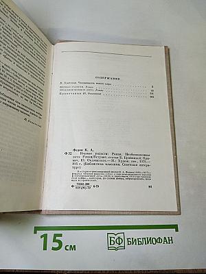 Первые радости. Необыкновенное лето