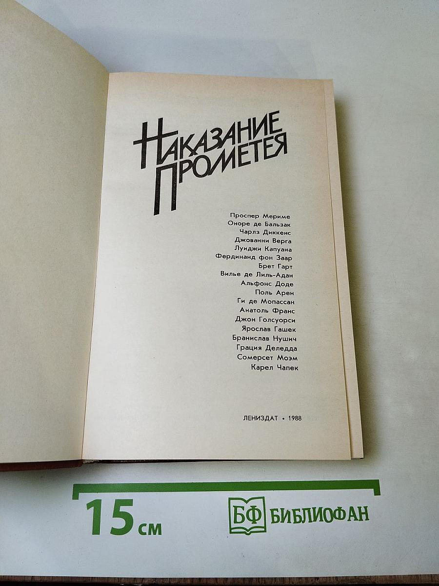 Наказание Прометея