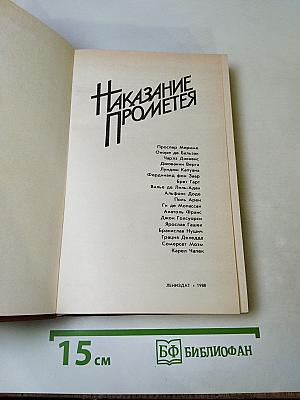 Наказание Прометея